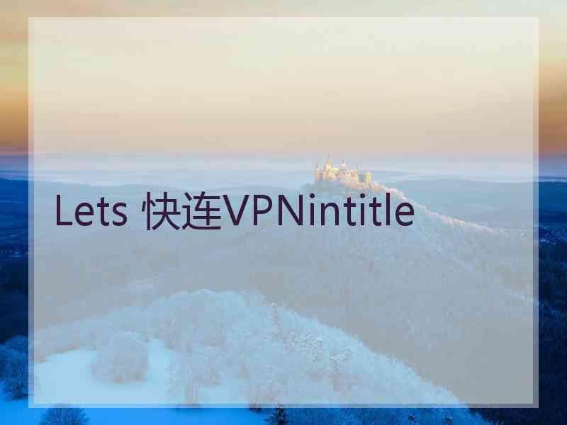 Lets 快连VPNintitle