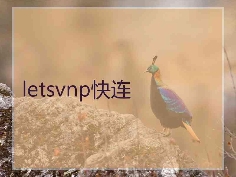 letsvnp快连