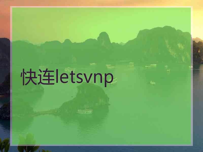 快连letsvnp