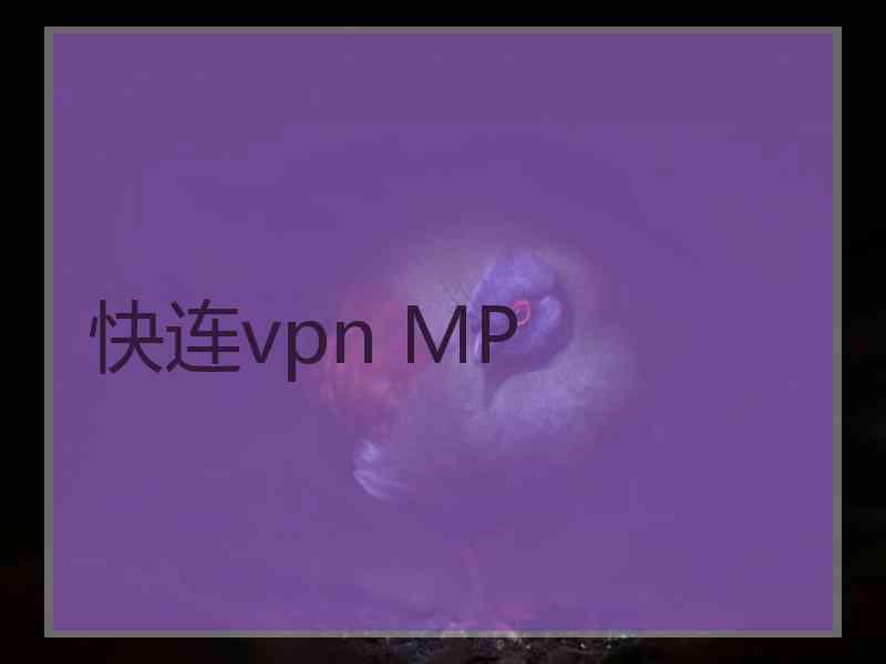 快连vpn MP